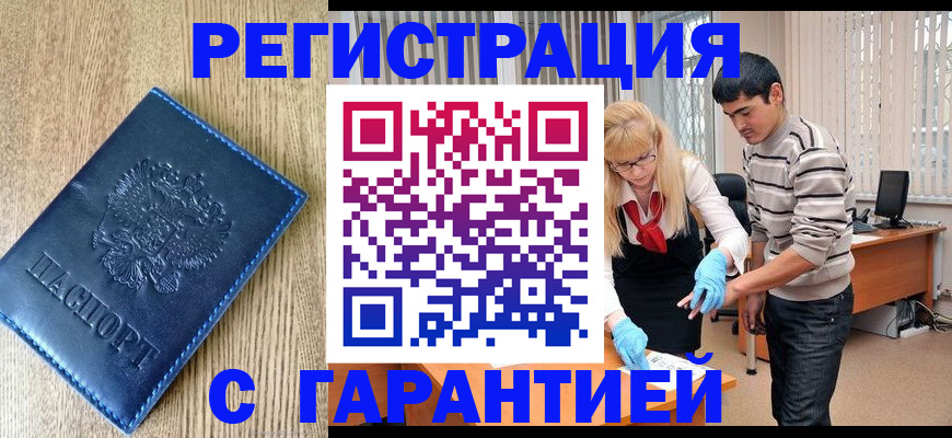 прописка иностранных граждан в Сегеже